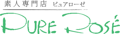 ピュアローゼ